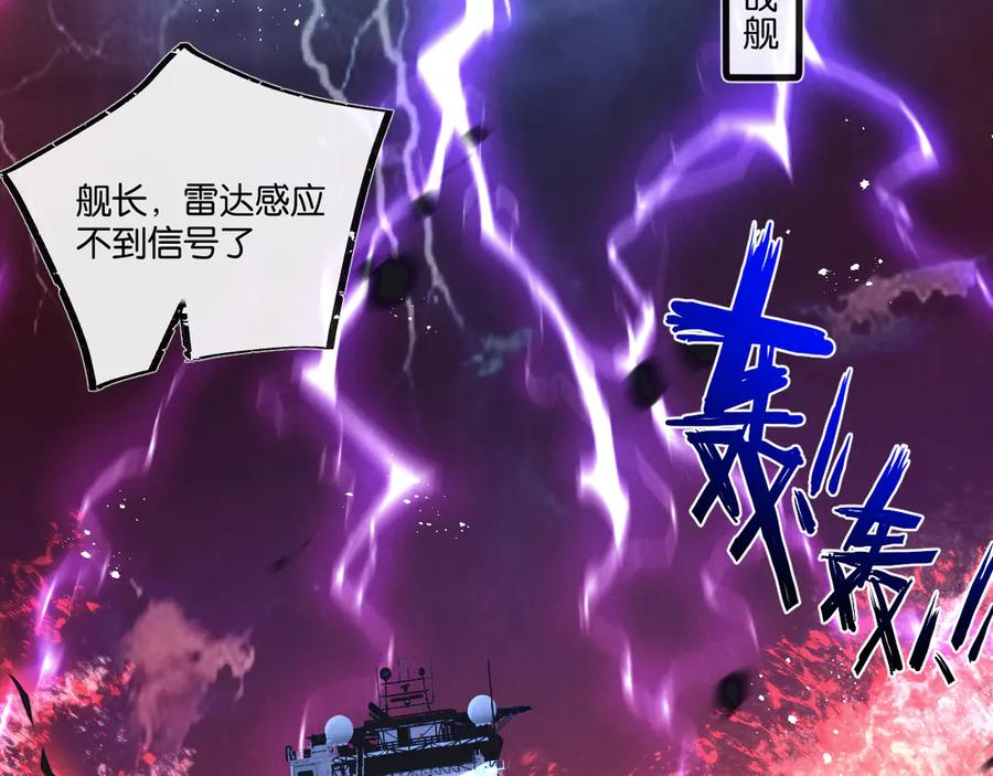 《末世超级农场》第50话 死之海 第95页
