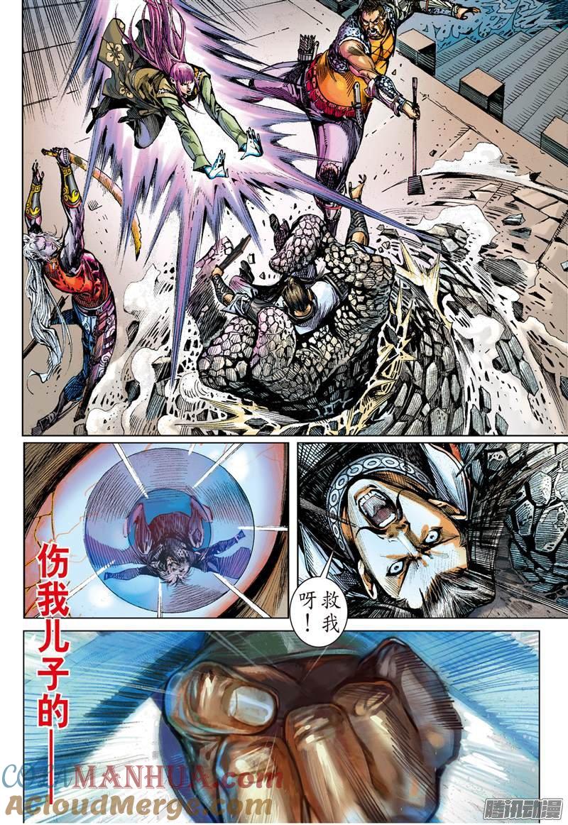 山海逆战 第51回 紫电狂雷（中） 第6页