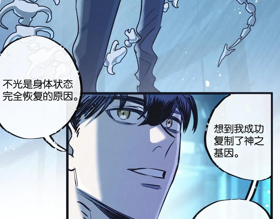 《末世超级农场》第50话 死之海 第80页