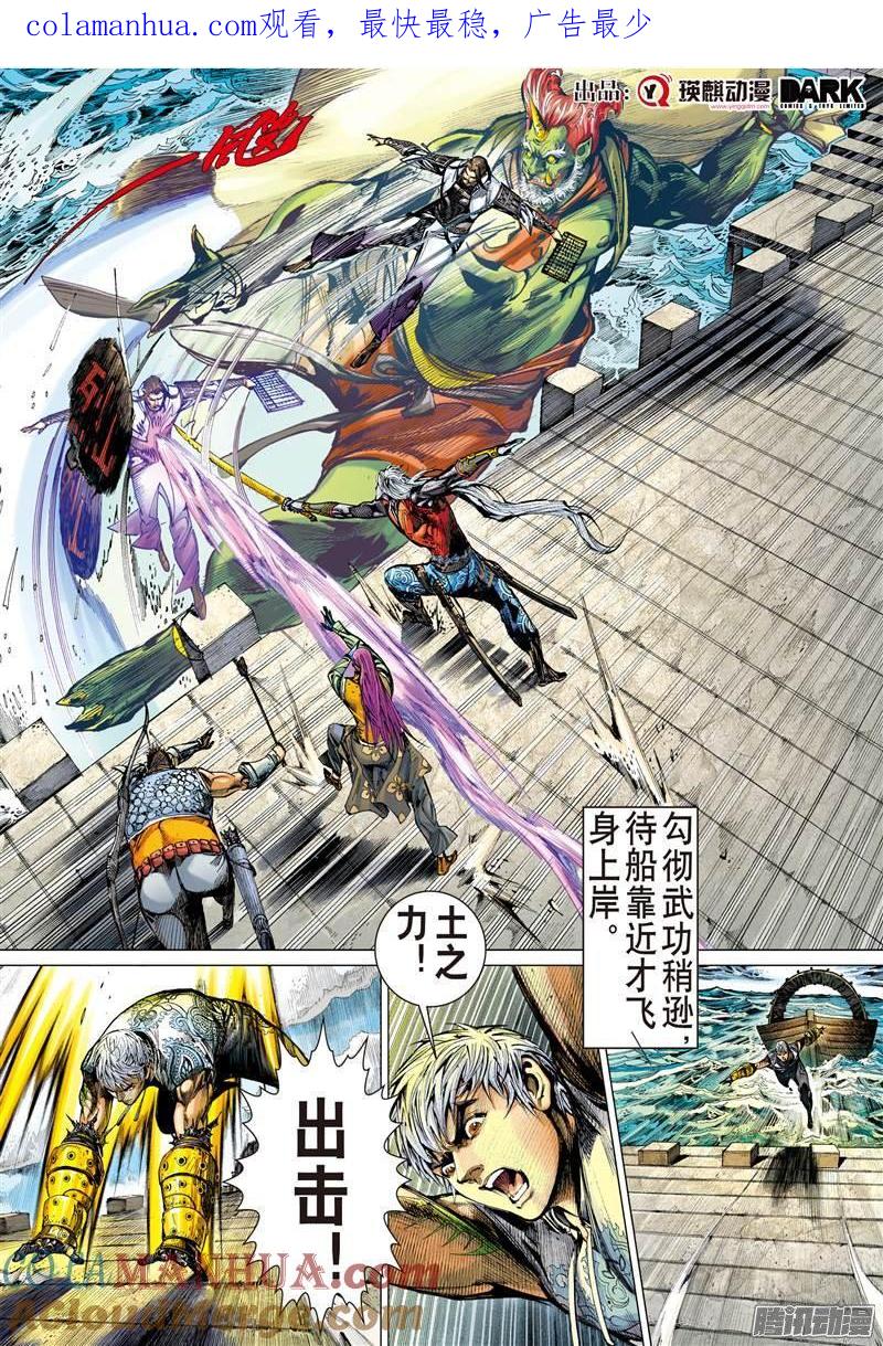 山海逆战 第51回 紫电狂雷（中） 第1页