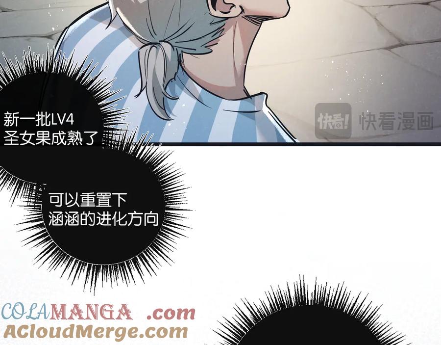 《末世超级农场》第50话 死之海 第45页