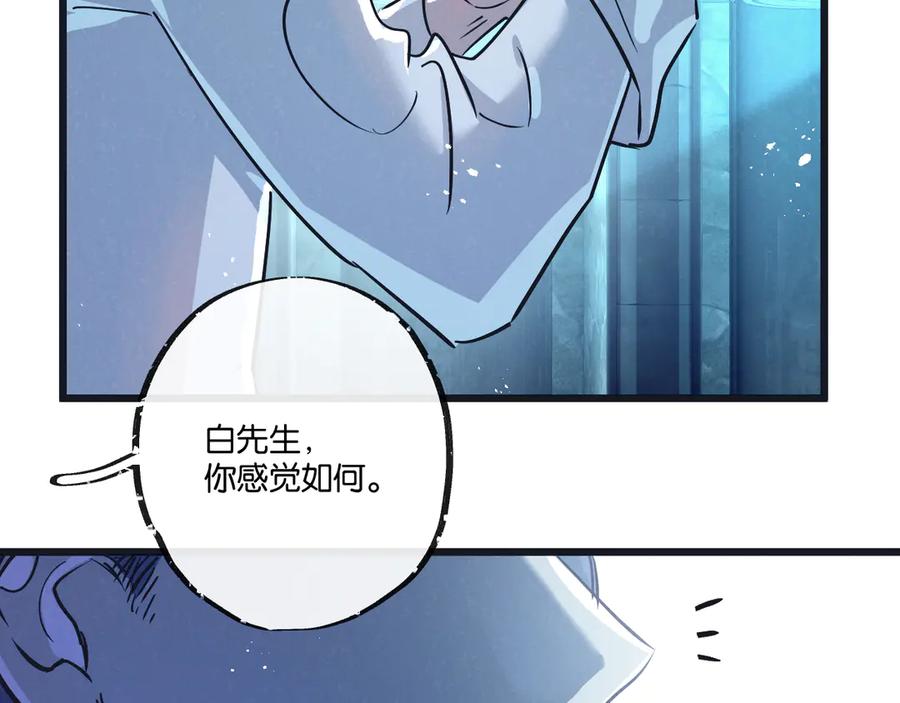 《末世超级农场》第50话 死之海 第76页