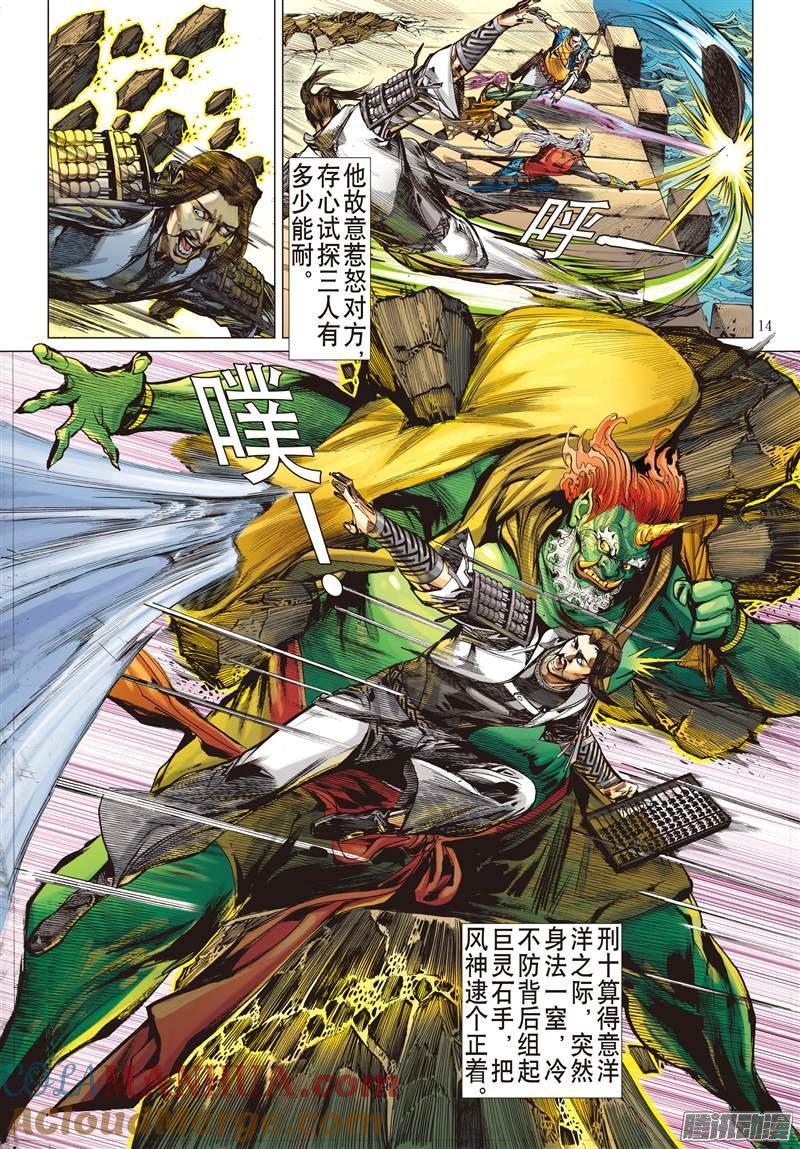 山海逆战 第51回 紫电狂雷（中） 第2页