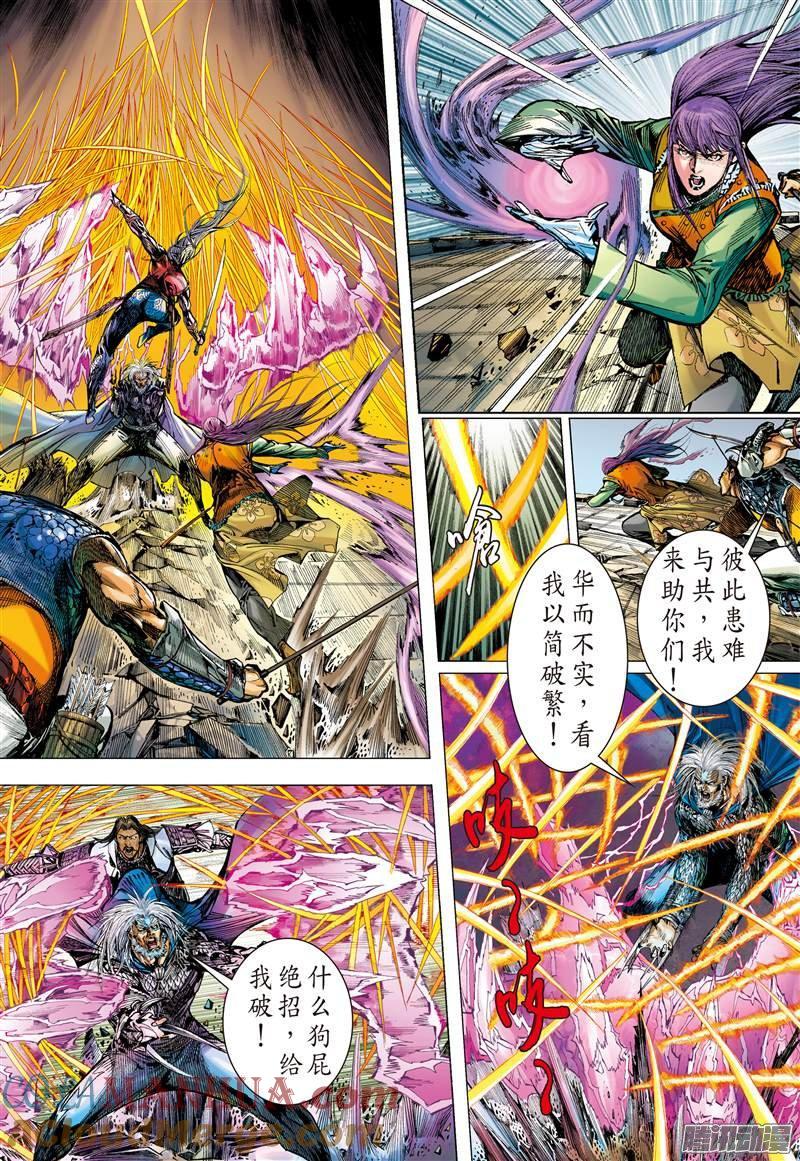 山海逆战 第52回 紫电狂雷（下） 第21页