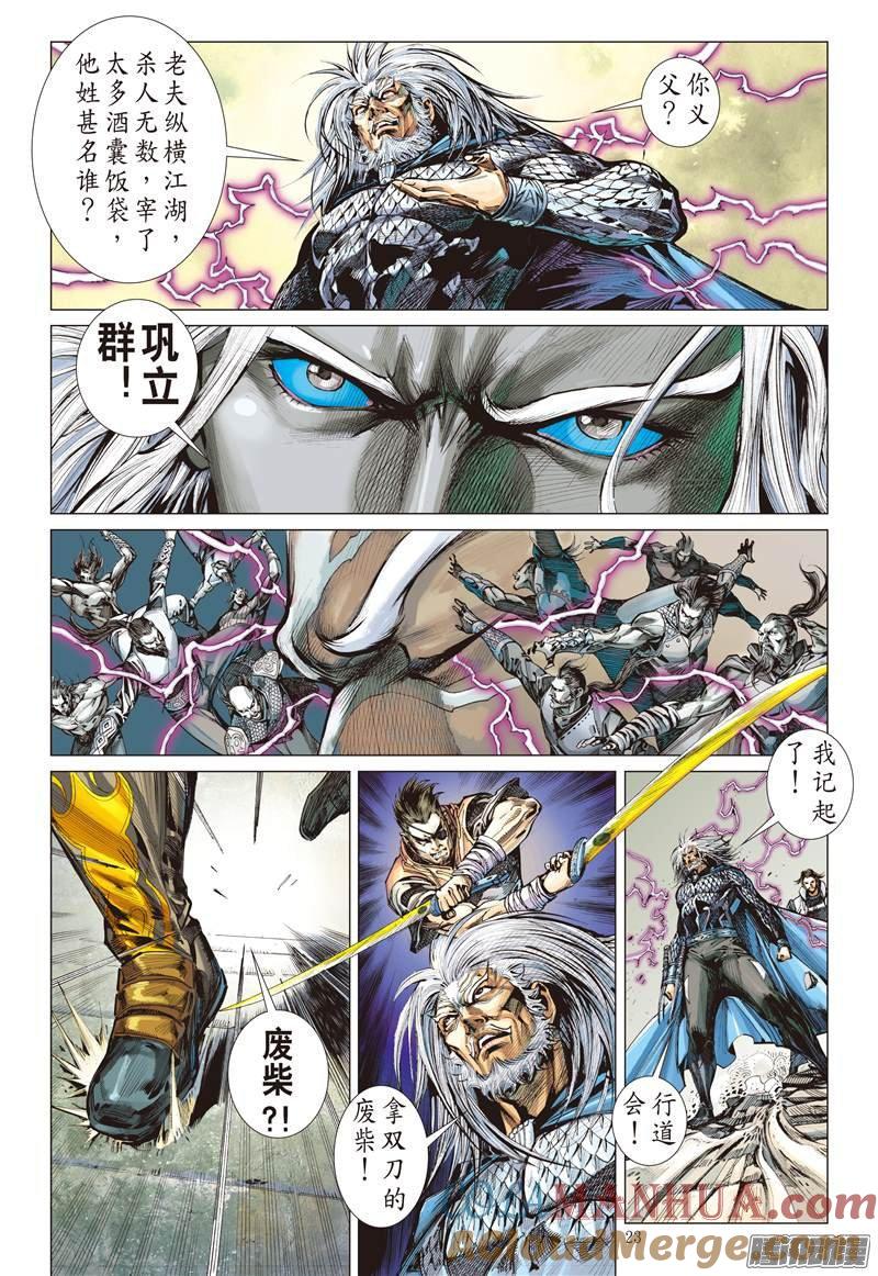 山海逆战 第52回 紫电狂雷（下） 第19页