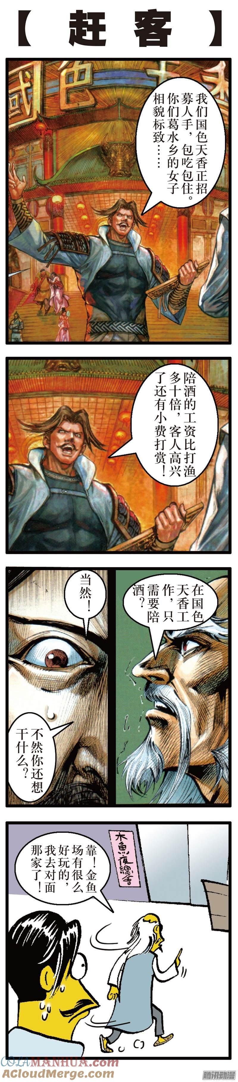 山海逆战 第52回 紫电狂雷（下） 第17页