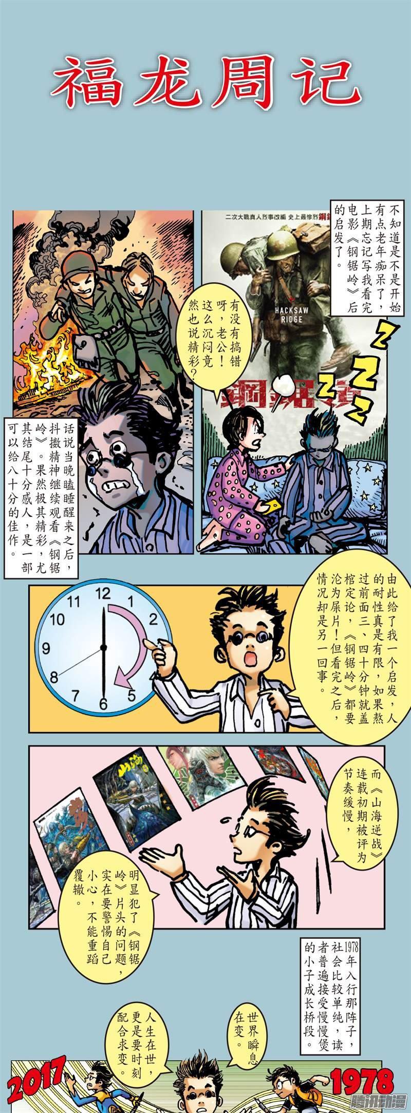 山海逆战 第52回 紫电狂雷（下） 第12页