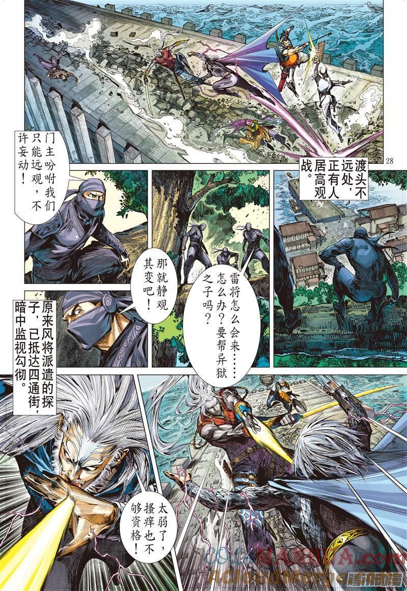 山海逆战 第52回 紫电狂雷（下） 第7页