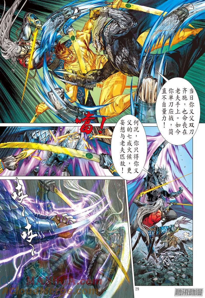 山海逆战 第52回 紫电狂雷（下） 第25页