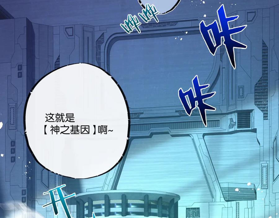 《末世超级农场》第51话 神之基因 第6页
