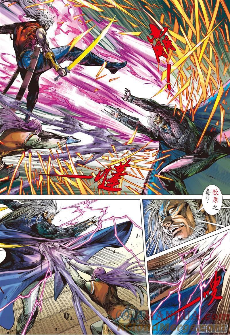 山海逆战 第52回 紫电狂雷（下） 第23页