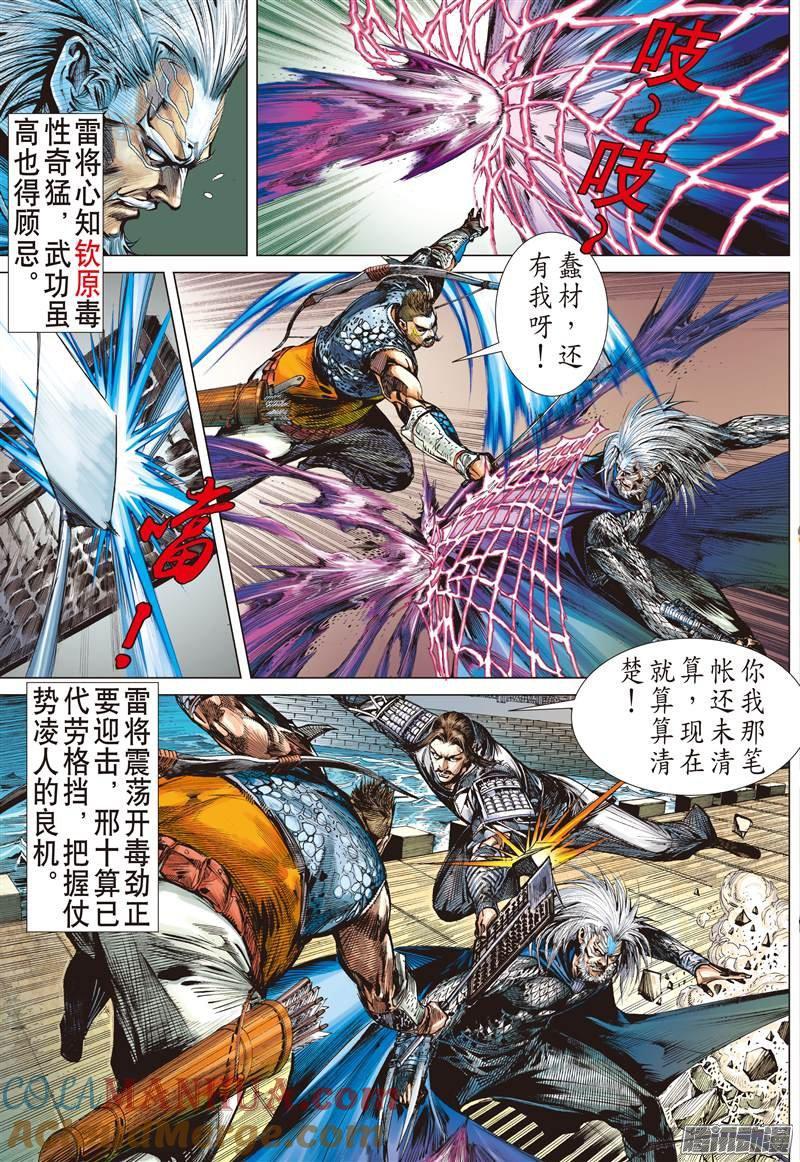 山海逆战 第52回 紫电狂雷（下） 第5页