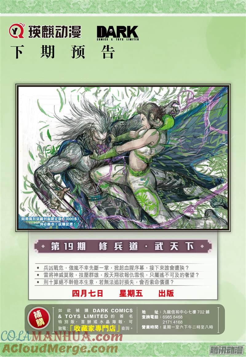 山海逆战 第52回 紫电狂雷（下） 第11页