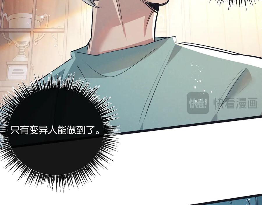 《末世超级农场》第51话 神之基因 第86页