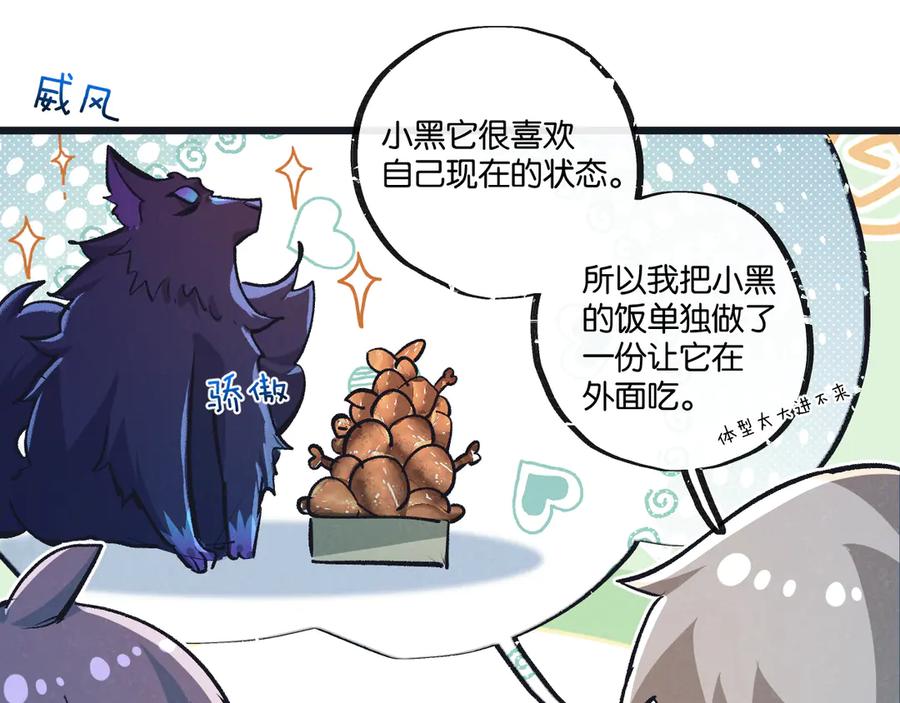 《末世超级农场》第51话 神之基因 第80页