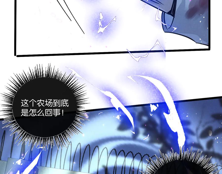 《末世超级农场》第51话 神之基因 第94页