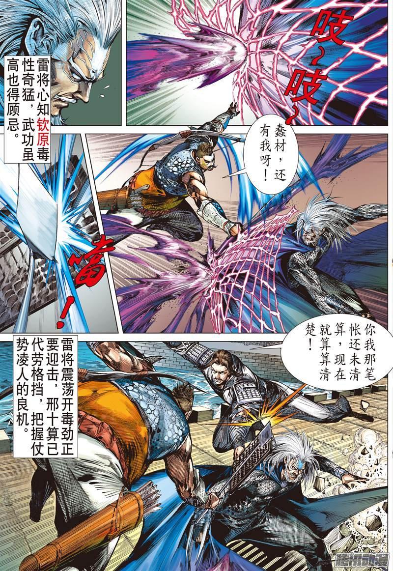 山海逆战 第52回 紫电狂雷（下） 第22页