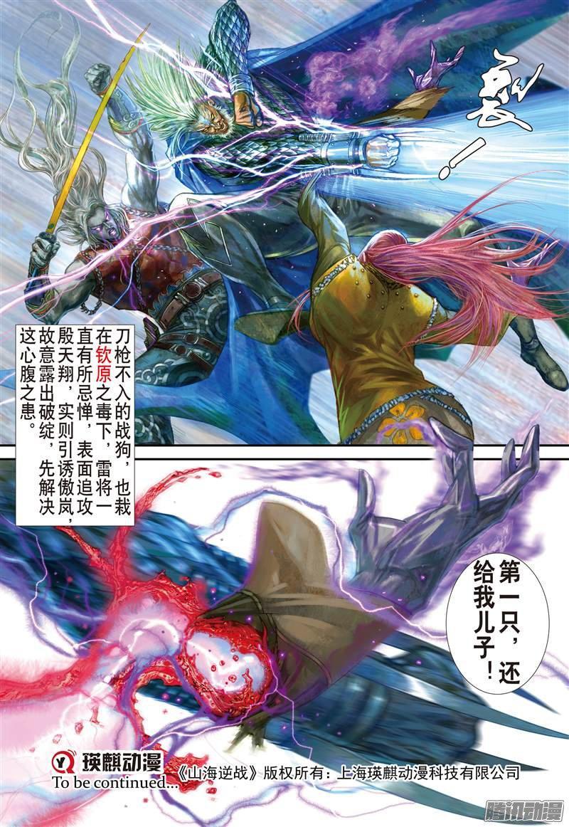 山海逆战 第52回 紫电狂雷（下） 第10页