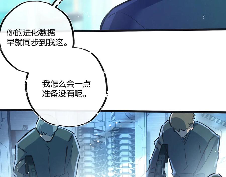 《末世超级农场》第51话 神之基因 第31页