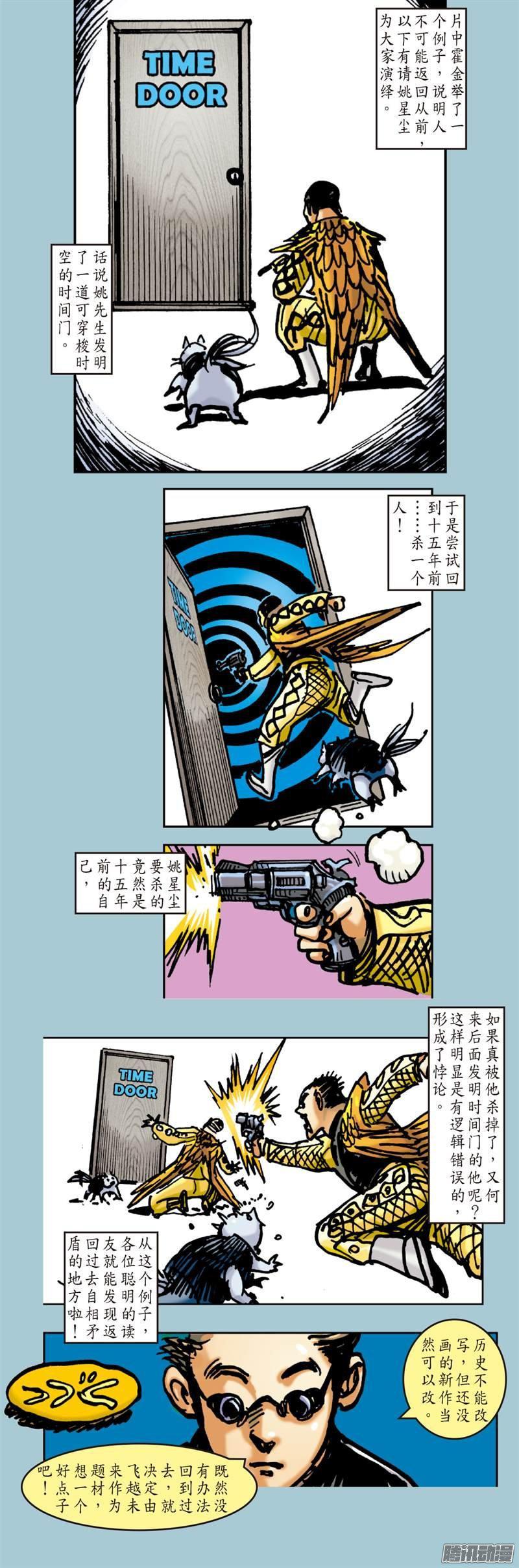 山海逆战 第52回 紫电狂雷（下） 第14页