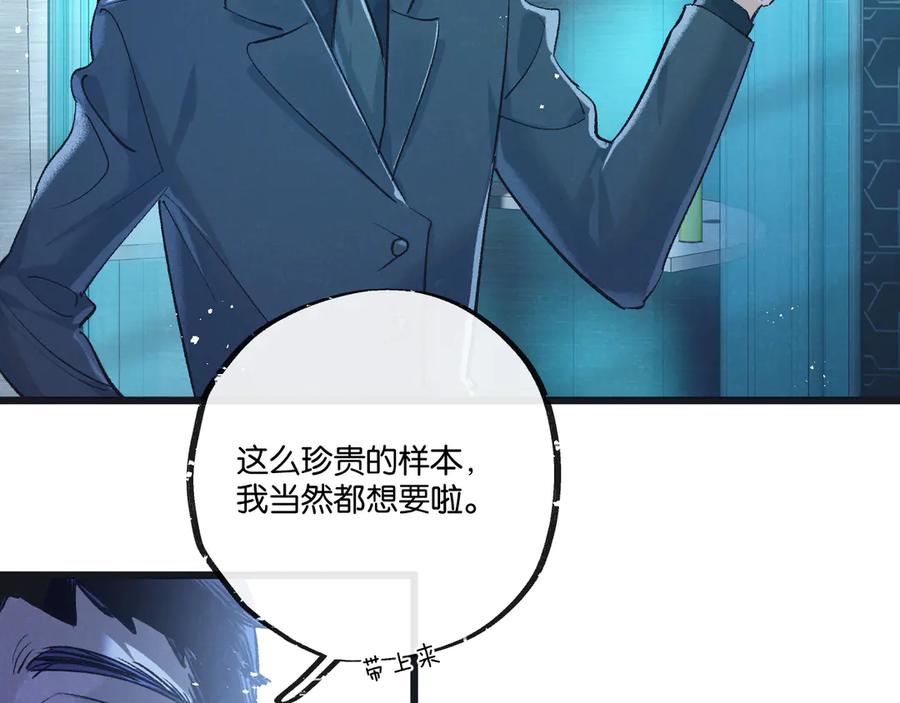《末世超级农场》第51话 神之基因 第46页