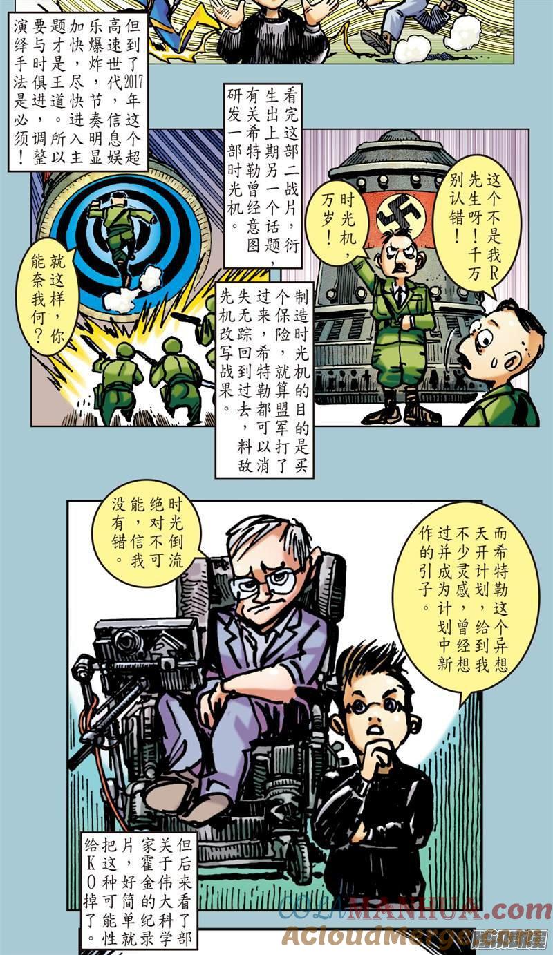 山海逆战 第52回 紫电狂雷（下） 第13页