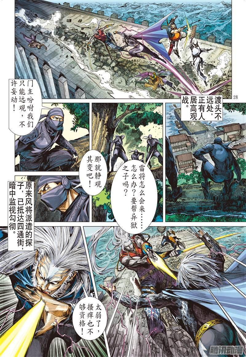 山海逆战 第52回 紫电狂雷（下） 第24页