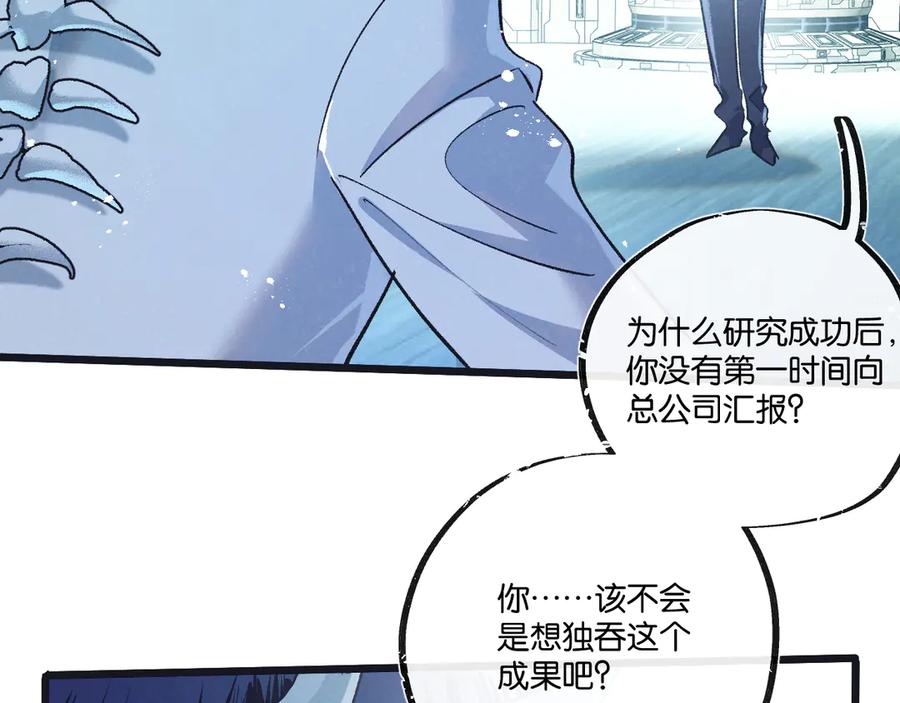 《末世超级农场》第51话 神之基因 第35页