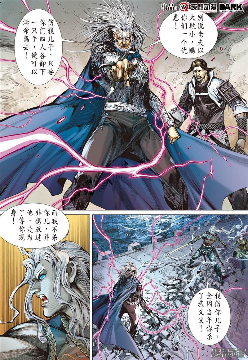 山海逆战 第52回 紫电狂雷（下） 第18页