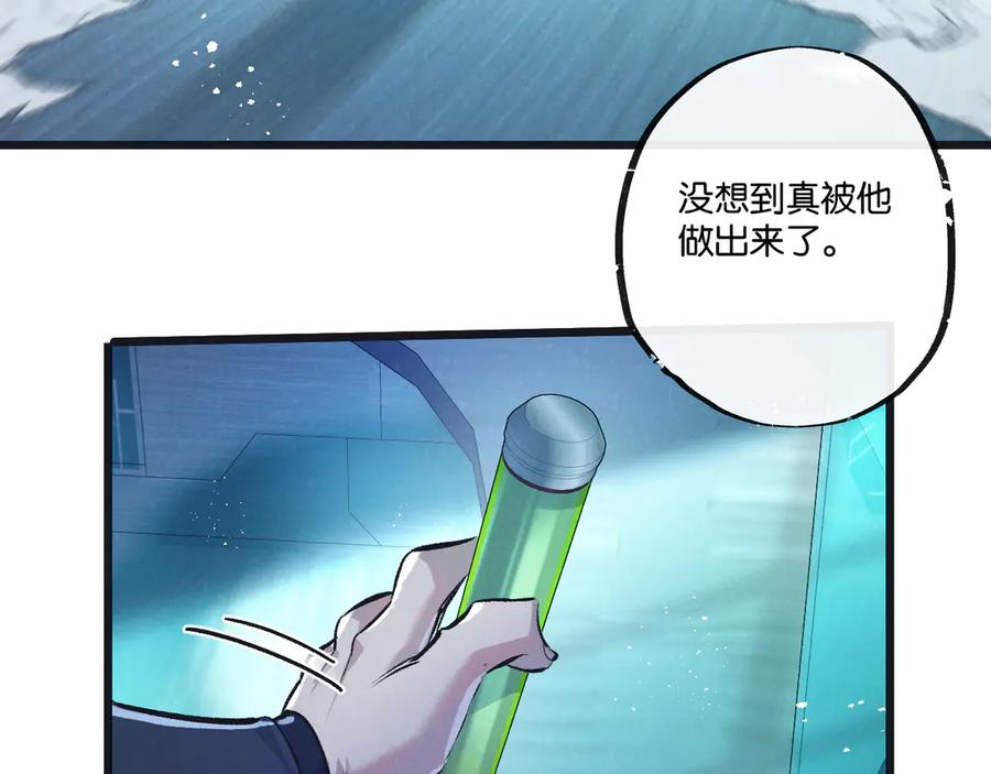 《末世超级农场》第51话 神之基因 第8页
