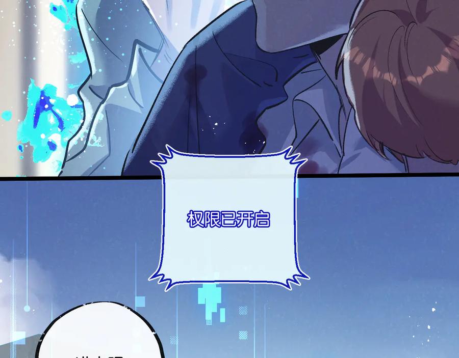 《末世超级农场》第51话 神之基因 第104页