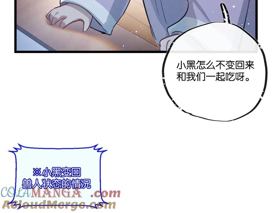 《末世超级农场》第51话 神之基因 第77页