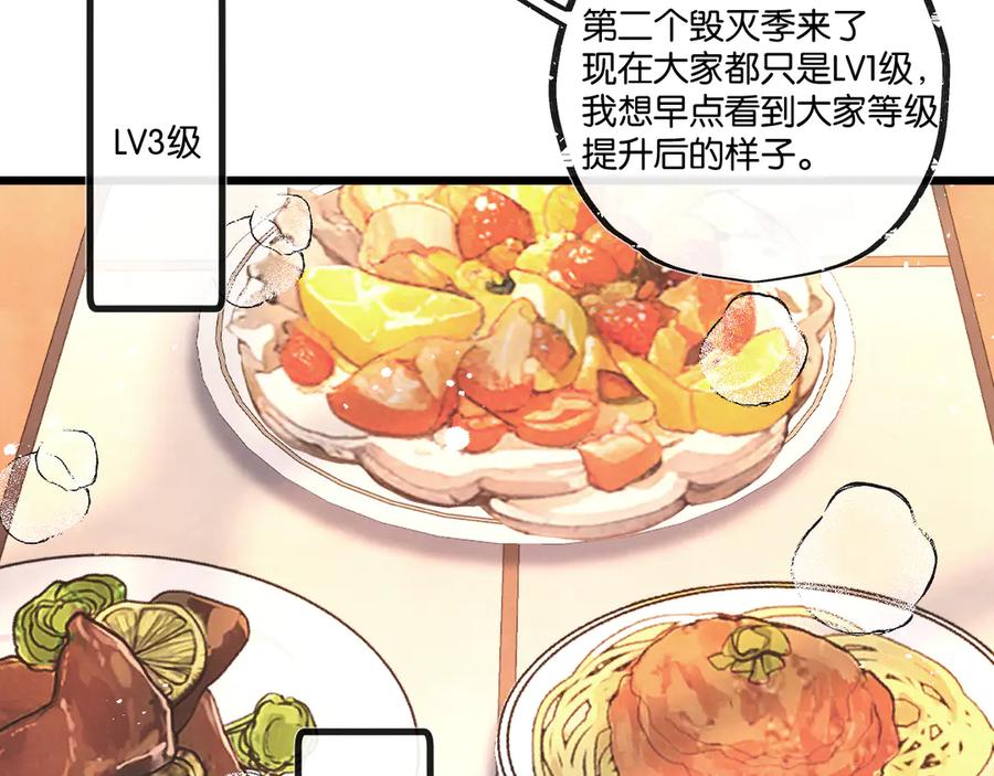 《末世超级农场》第51话 神之基因 第74页