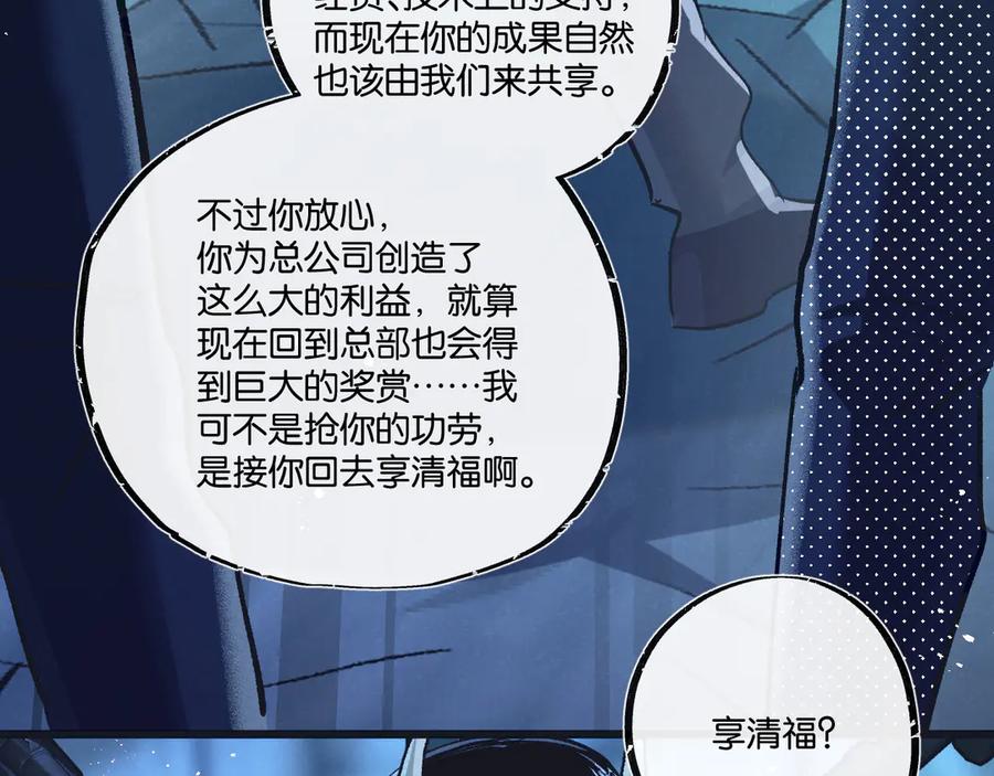 《末世超级农场》第51话 神之基因 第40页