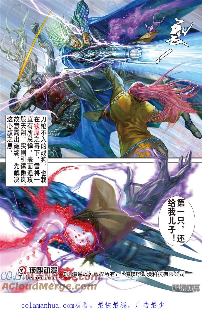 山海逆战 第52回 紫电狂雷（下） 第27页