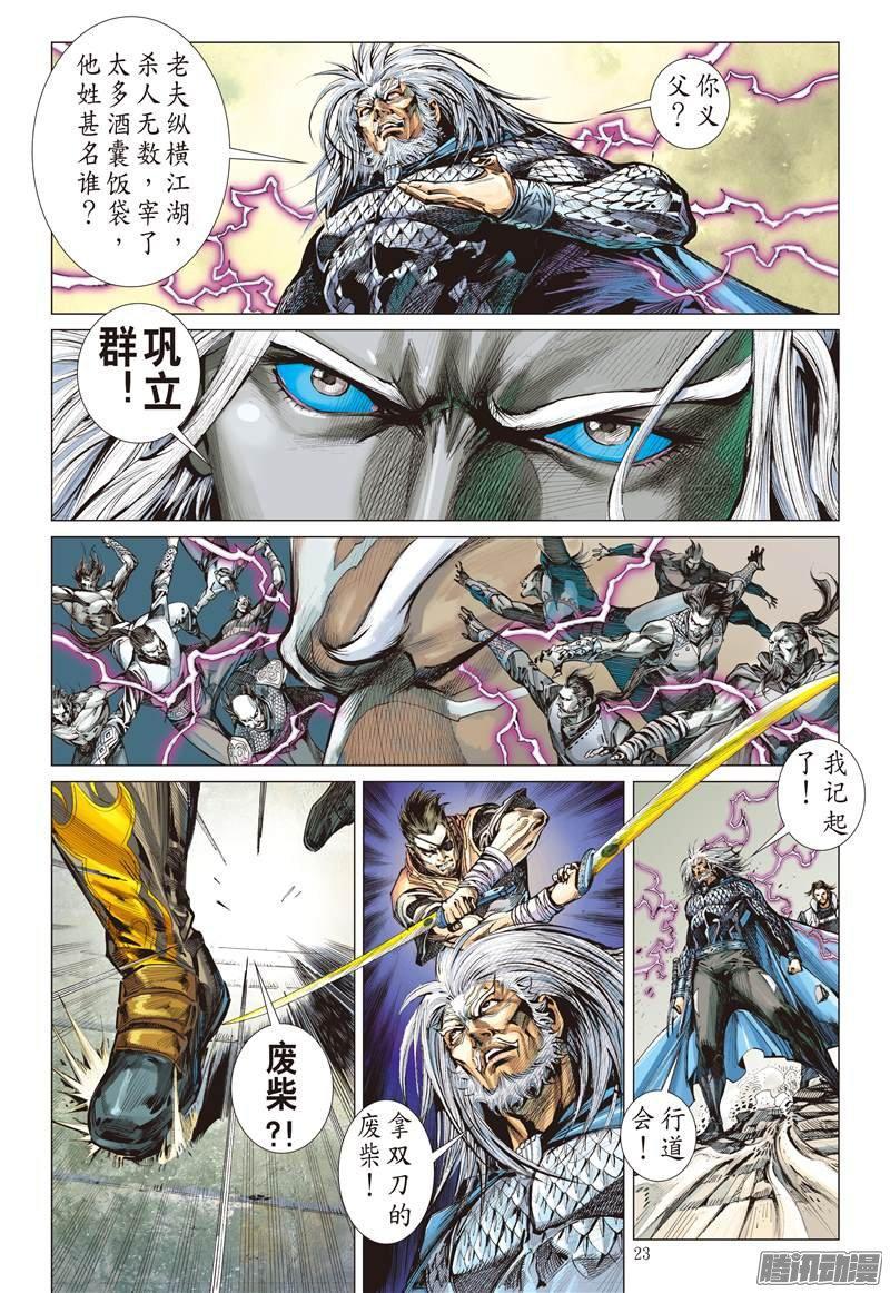 山海逆战 第52回 紫电狂雷（下） 第2页