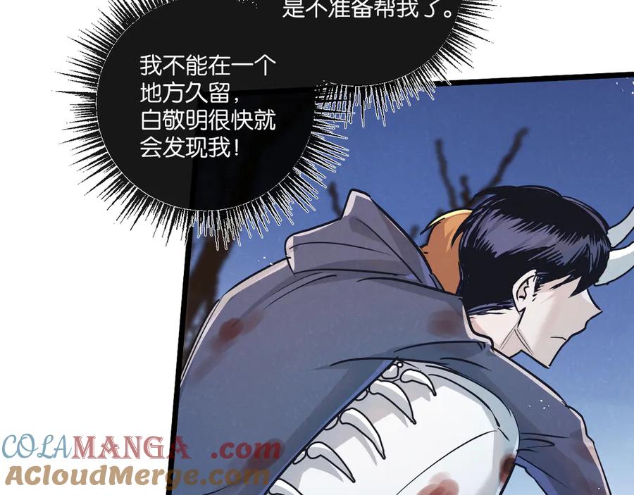 《末世超级农场》第51话 神之基因 第97页