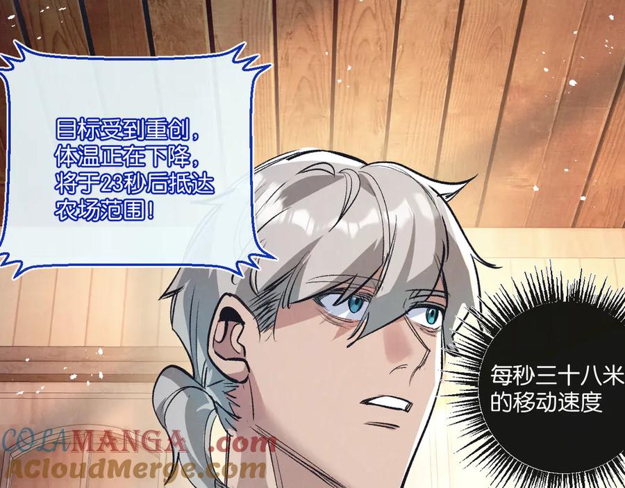 《末世超级农场》第51话 神之基因 第85页
