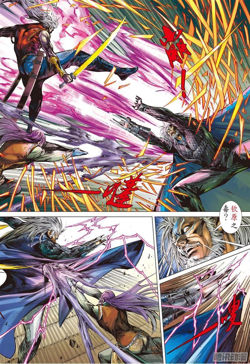 山海逆战 第52回 紫电狂雷（下） 第6页