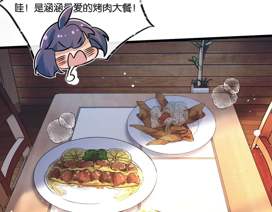《末世超级农场》第51话 神之基因 第68页