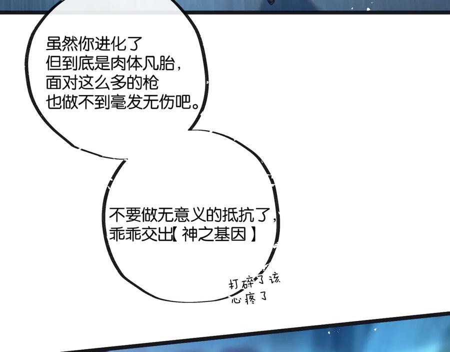 《末世超级农场》第51话 神之基因 第54页