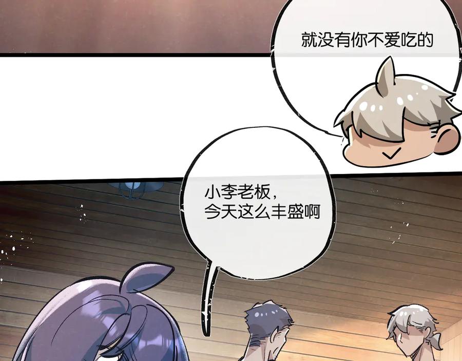 《末世超级农场》第51话 神之基因 第70页