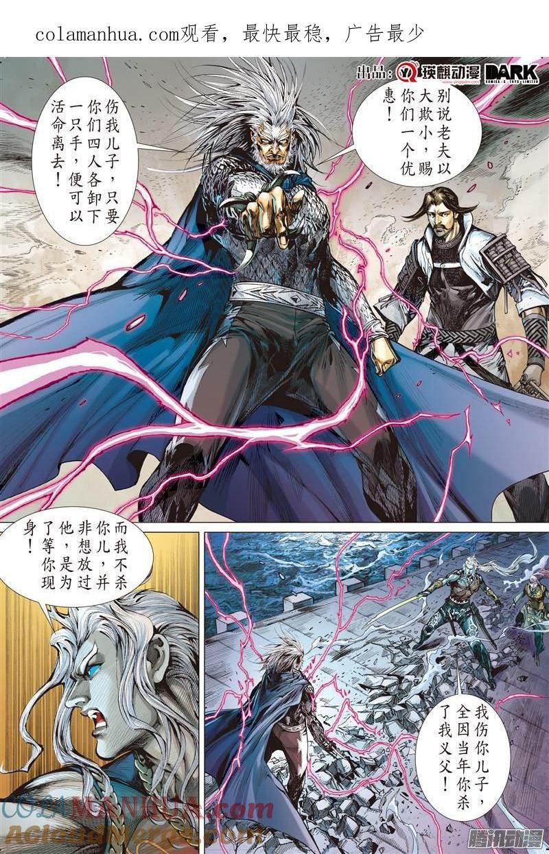 山海逆战 第52回 紫电狂雷（下） 第1页