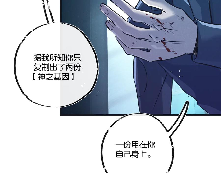 《末世超级农场》第51话 神之基因 第43页