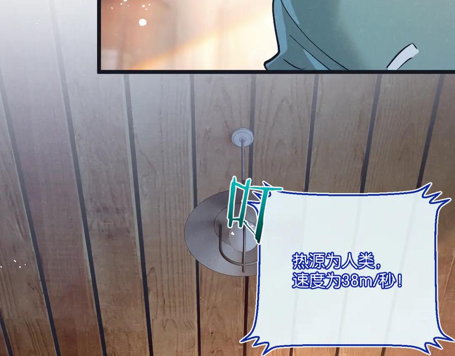 《末世超级农场》第51话 神之基因 第84页