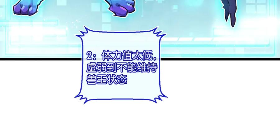 《末世超级农场》第51话 神之基因 第79页