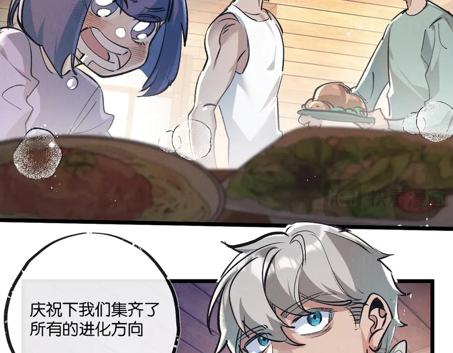 《末世超级农场》第51话 神之基因 第71页