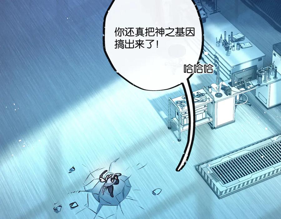 《末世超级农场》第51话 神之基因 第20页