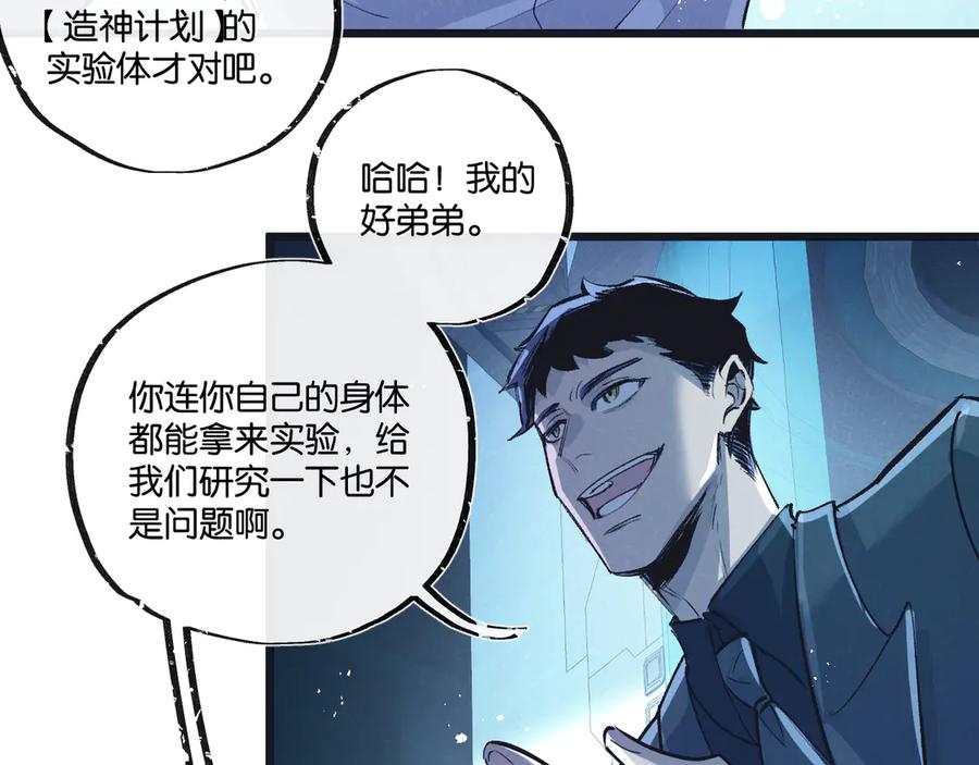 《末世超级农场》第51话 神之基因 第42页