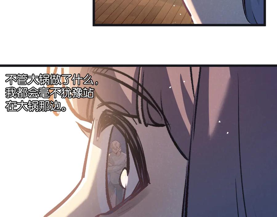 《末世超级农场》第52话 汇合 第75页
